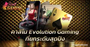 Evolution Gaming