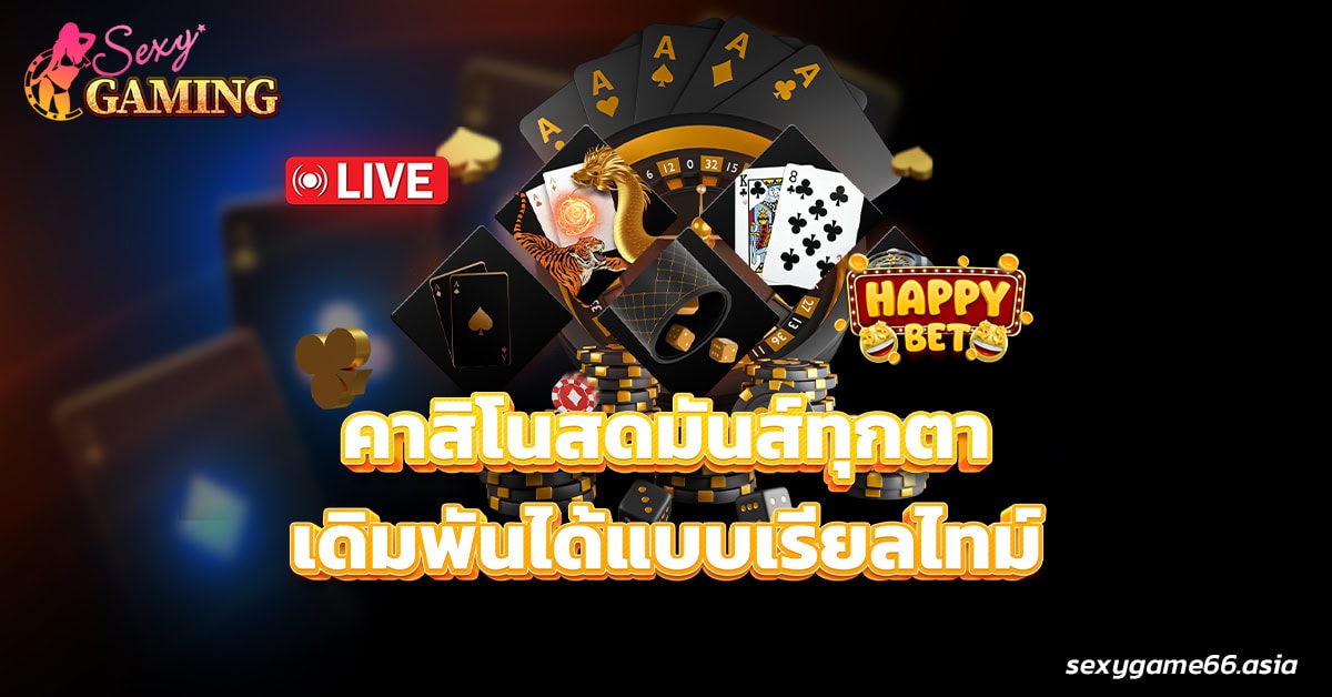 คาสิโนสด