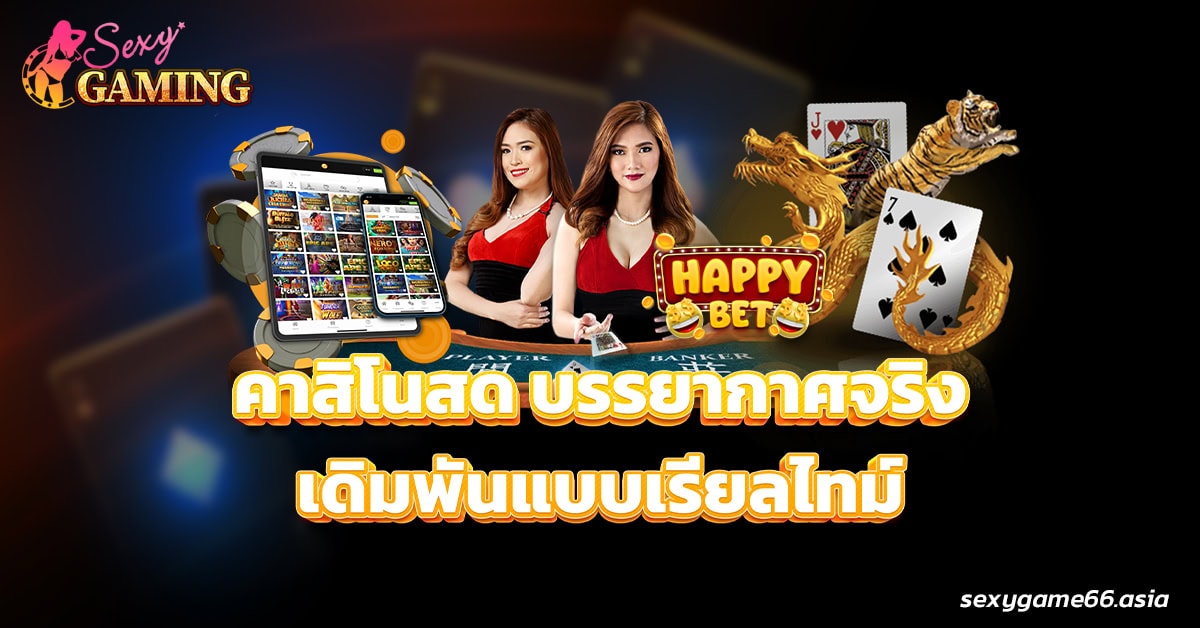 คาสิโนสด